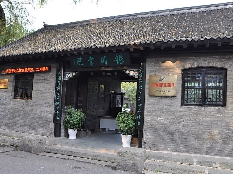 银冈书院